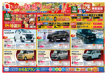 1月4日から11日までは「スズキの初売り」